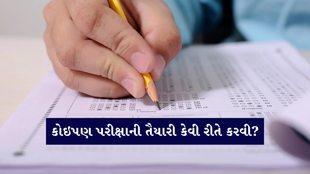 A Step-By-Step Guide In Gujarati On How To Prepare For Any Exam