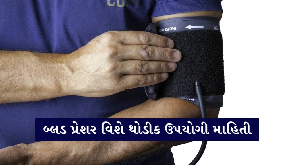 Blood Pressure Information In Gujarati