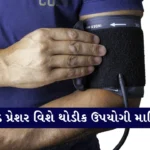 Blood Pressure Information In Gujarati