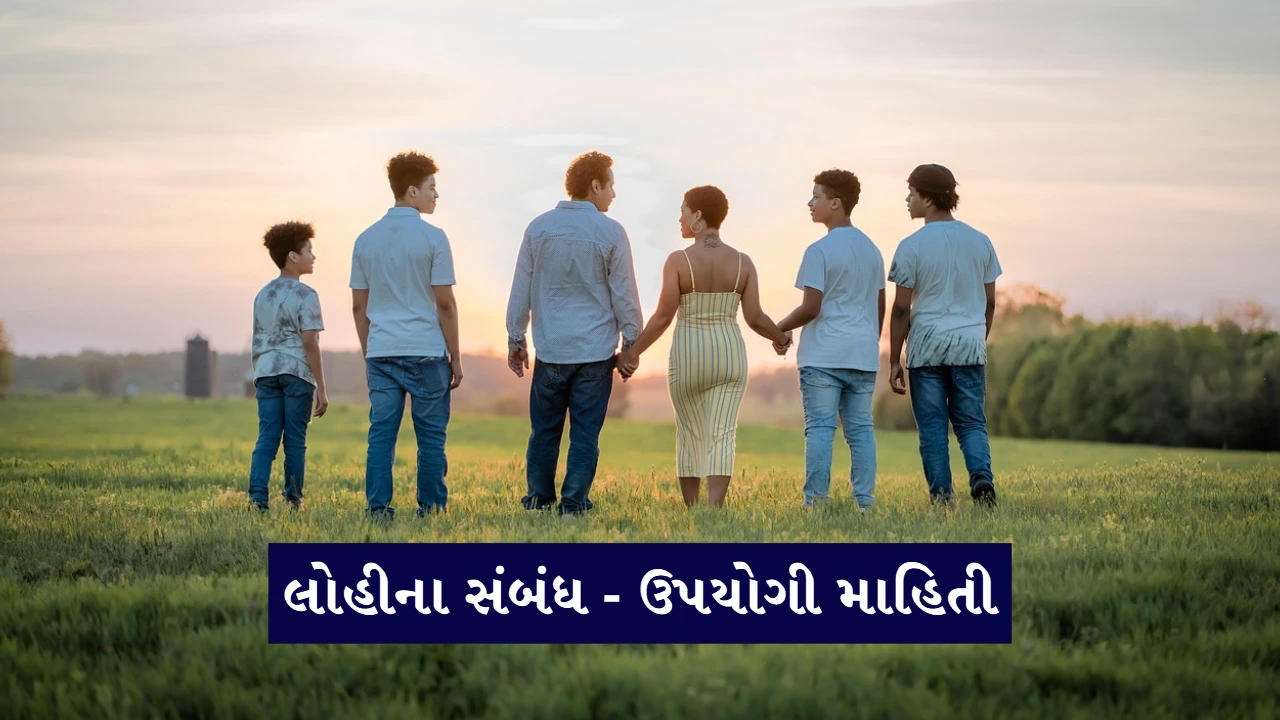 Blood Relations Information In Gujarati