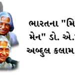 Dr. APJ Abdul Kalam