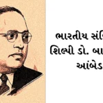 Dr. B. R. Ambedkar