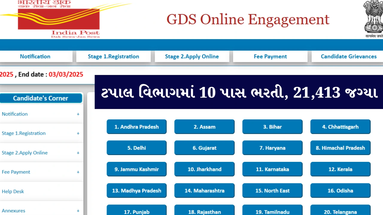 Indian Post GDS Recruitment 2025 All Over India, 21413 Vacancies Released, Read Official Notification From Here