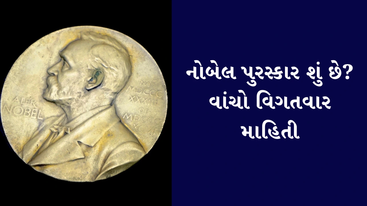 Nobel Prize Information In Gujarati