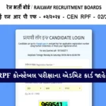 RPF Constable Exam Admit Card 2025 Out