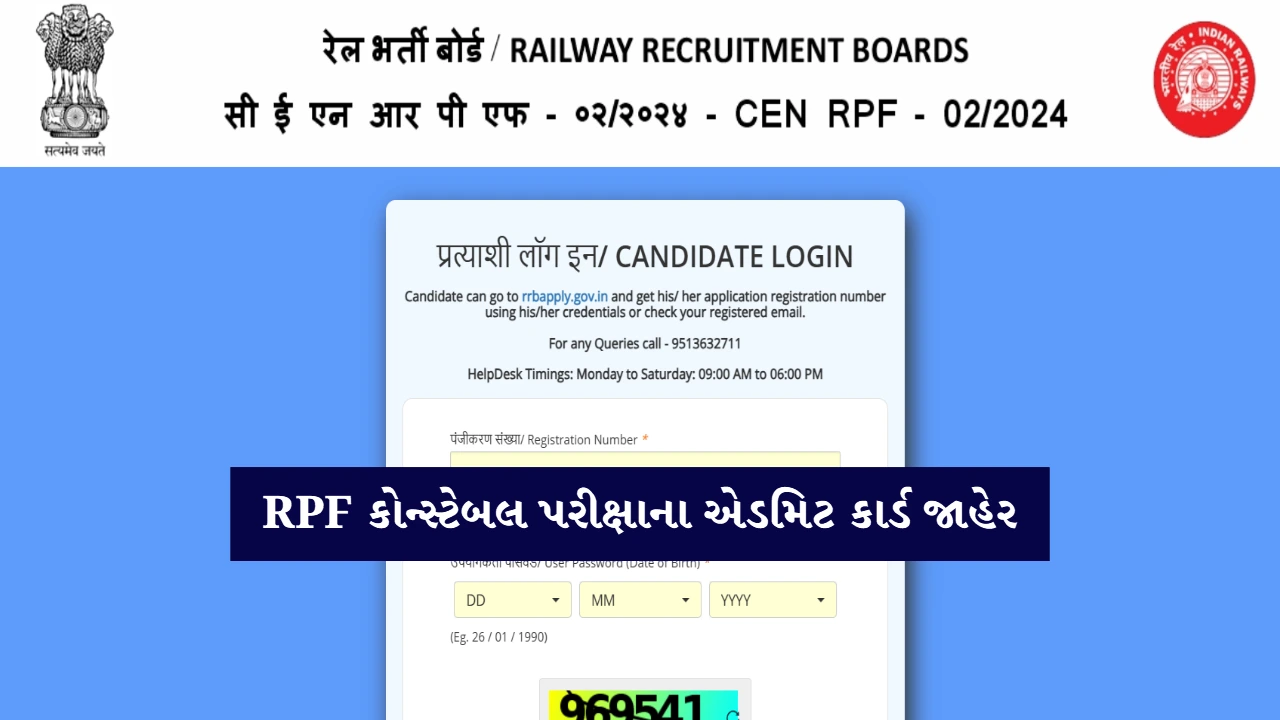 RPF Constable Exam Admit Card 2025 Out