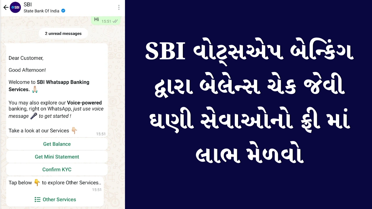 SBI વોટ્સએપ બેંકિંગ screenshot showing balance check service