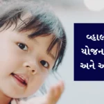 Vhali Dikri Yojana Information In Gujarati