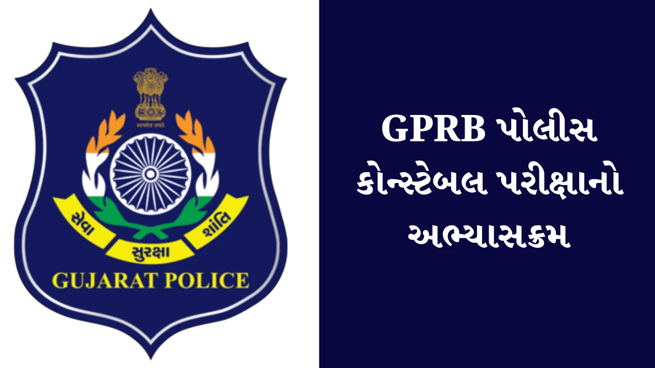 Gujarat Police Logo With Gujarati Text Gujarat Police Constable New Exam Syllabus
