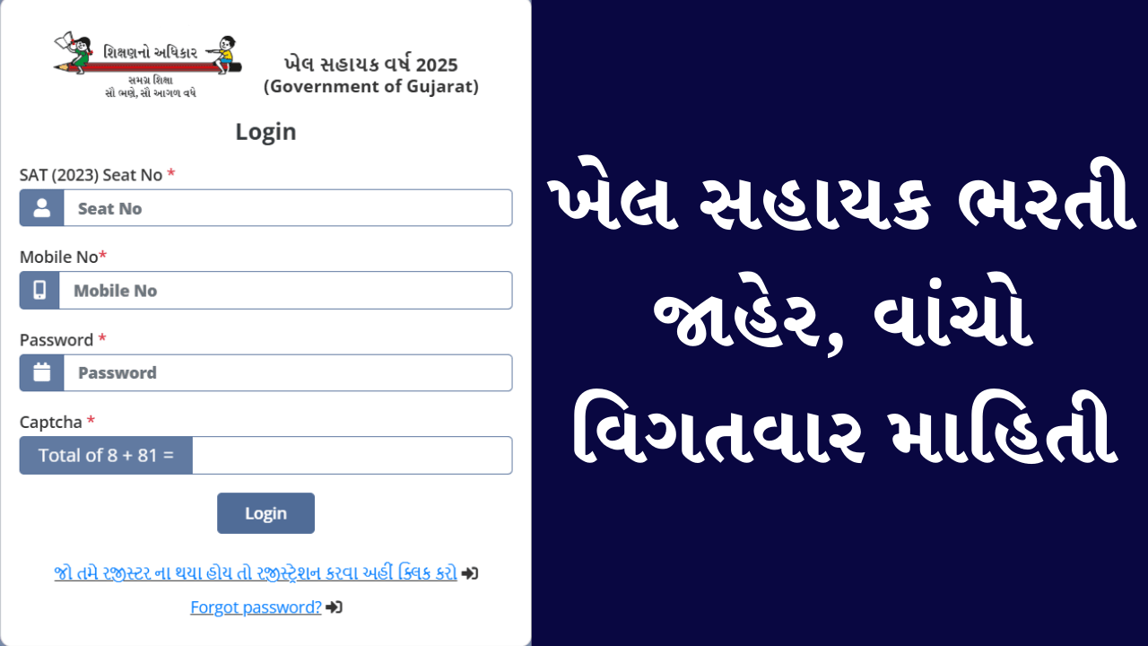 A Screen Shot of Gujarat Khel Sahayak Bharti Login Page With Gujarati Text Khel Sahayak Recruitment 2025