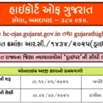 Gujarat High Court Driver Recruitment 2025